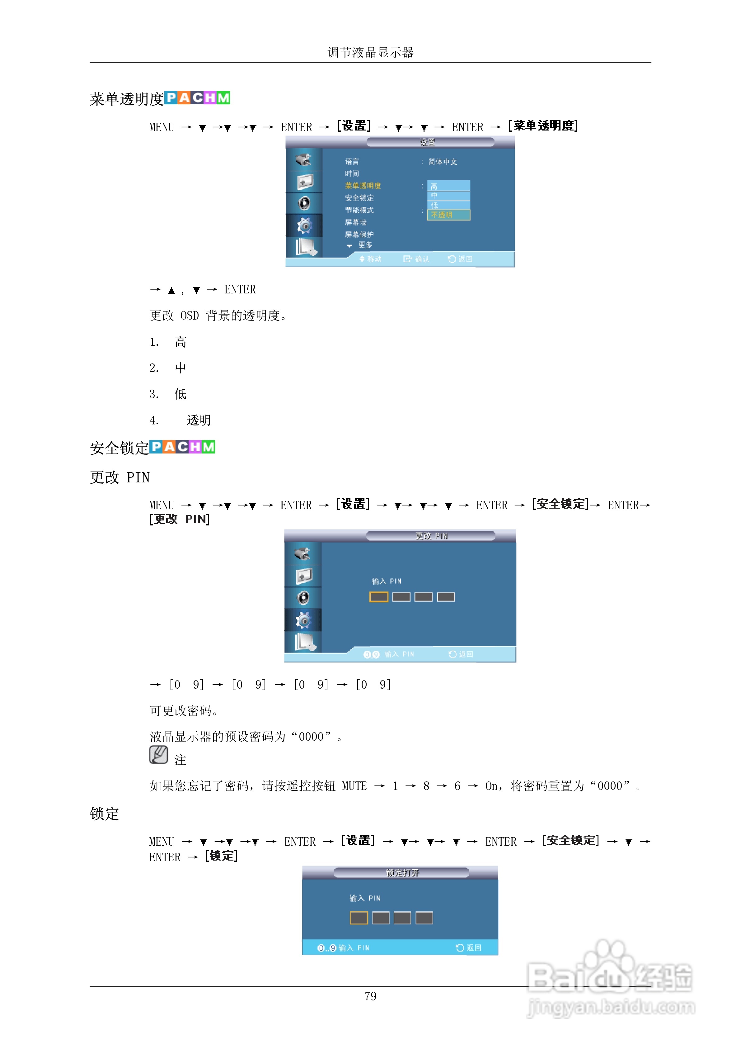 三星550EX液晶显示器使用说明书:[13]