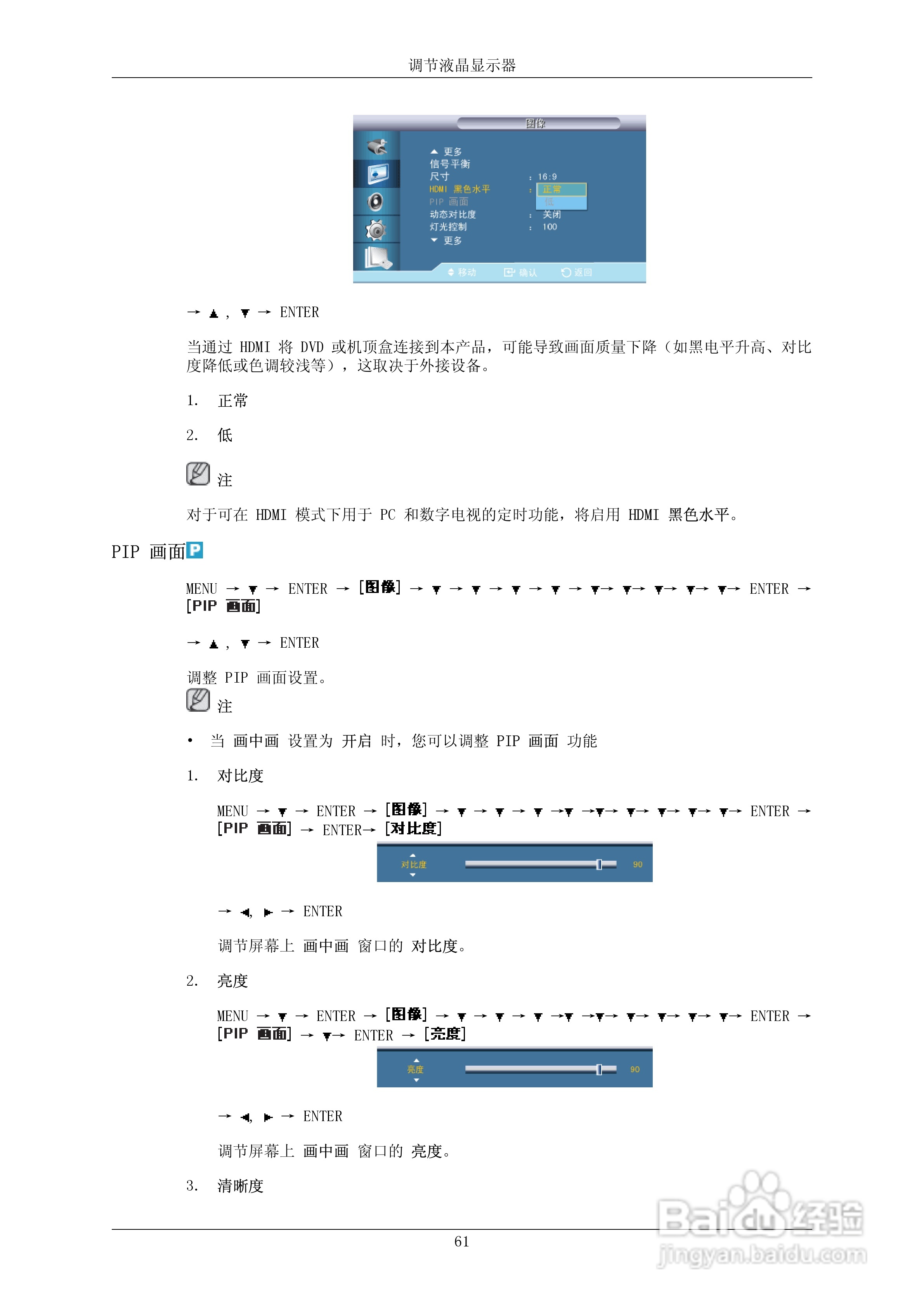 三星550EX液晶显示器使用说明书:[11]