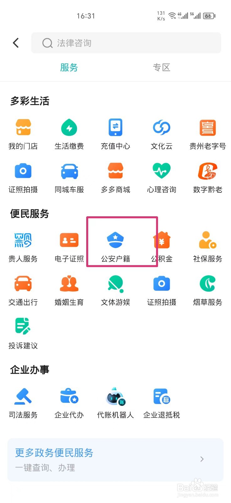 《多彩宝》怎么查询身份证办理进度