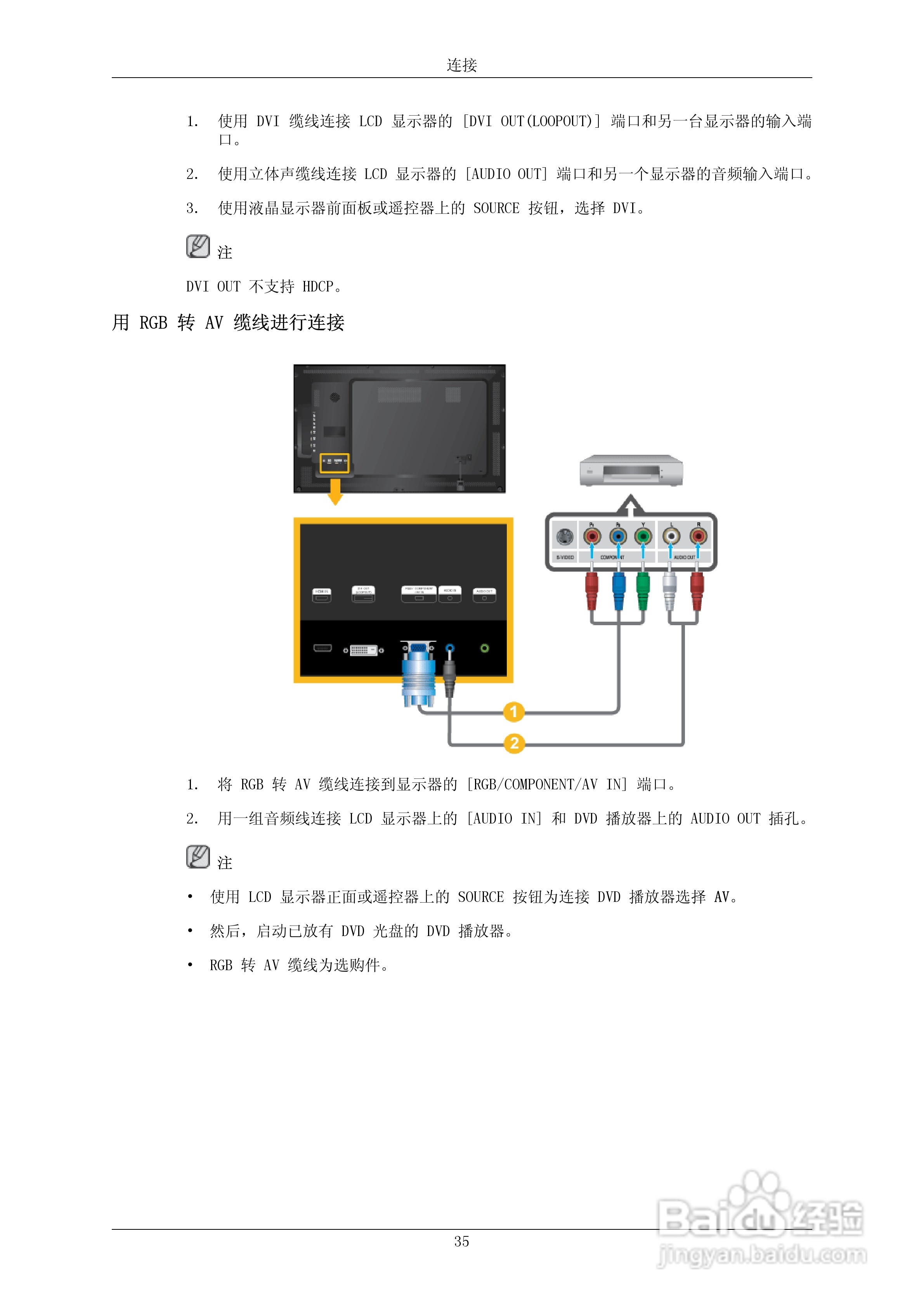 三星550EX液晶显示器使用说明书:[4]