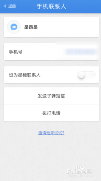 子弹短信APP怎么添加好友