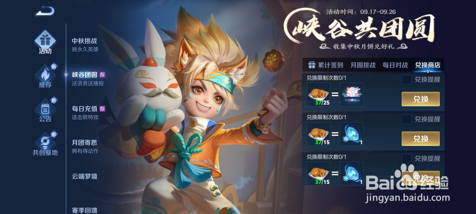 王者荣耀月饼都是我的语音怎么获得#校园分享#