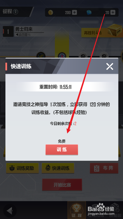 美职篮英雄如何组织球员进行训练