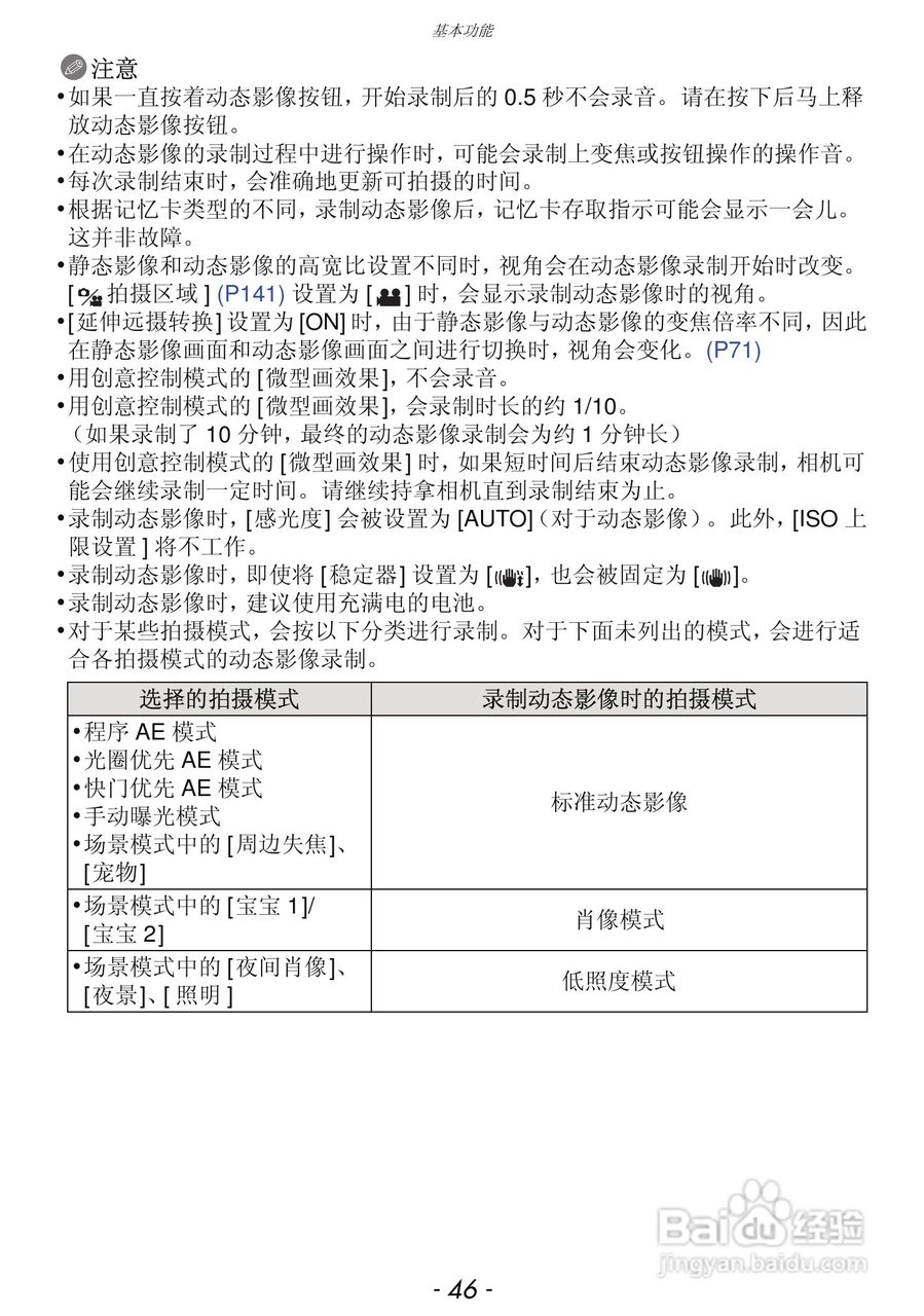 松下DMC-GF3数码相机使用说明书:[5]