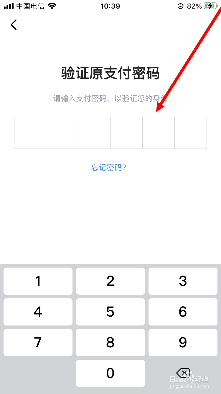 西瓜视频怎么修改支付密码