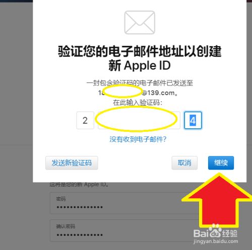 注册苹果id的邮箱怎么弄