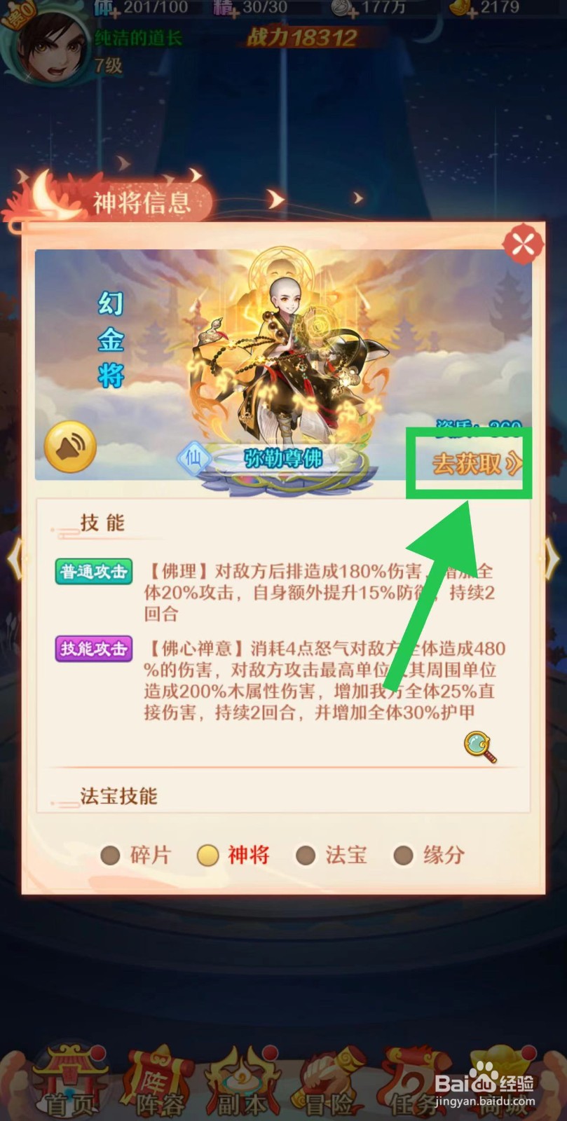 少年西游记怎么获取弥勒尊佛