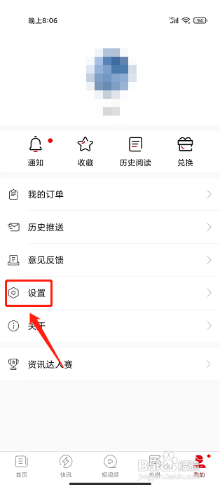 环球时报APP怎么调整字号
