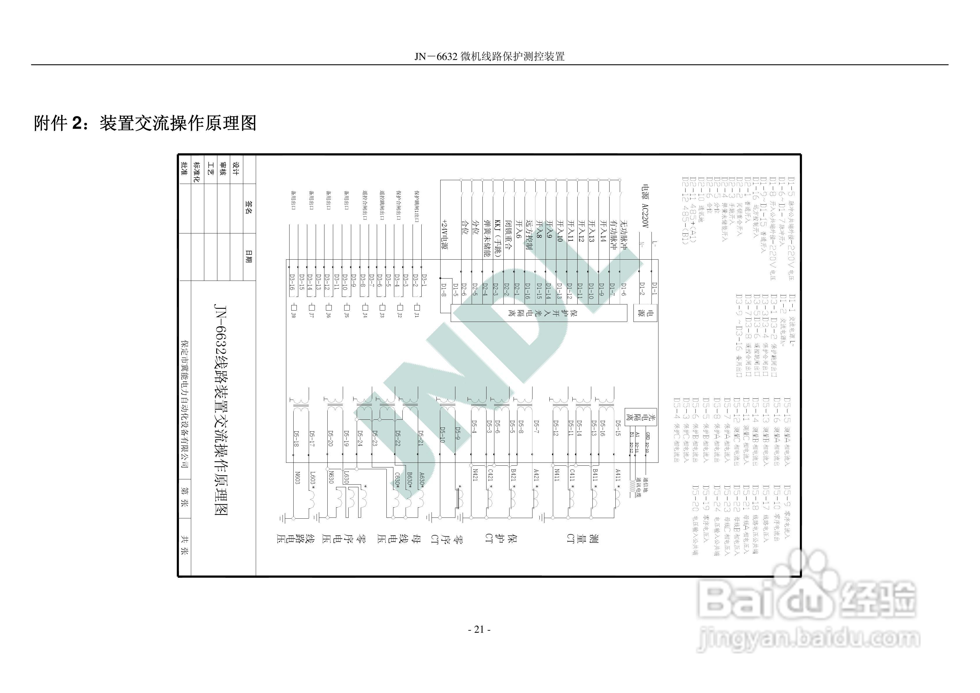 JN-6632微机线路保护测控装置使用说明书V2.:[3]
