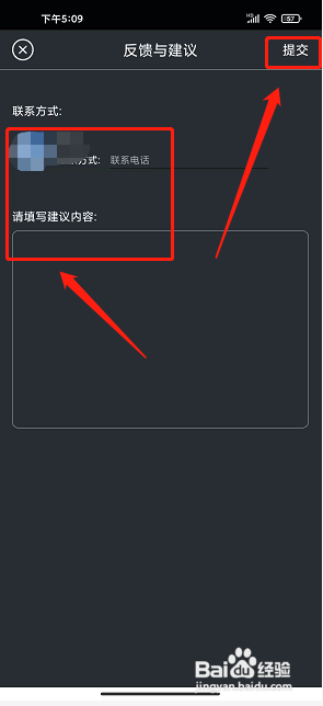 爱剪辑视频编辑app怎么提交反馈建议