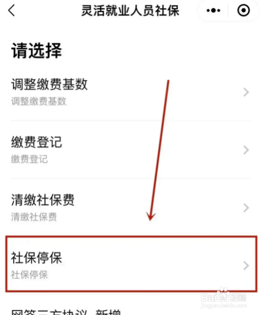 离职社保怎么处理
