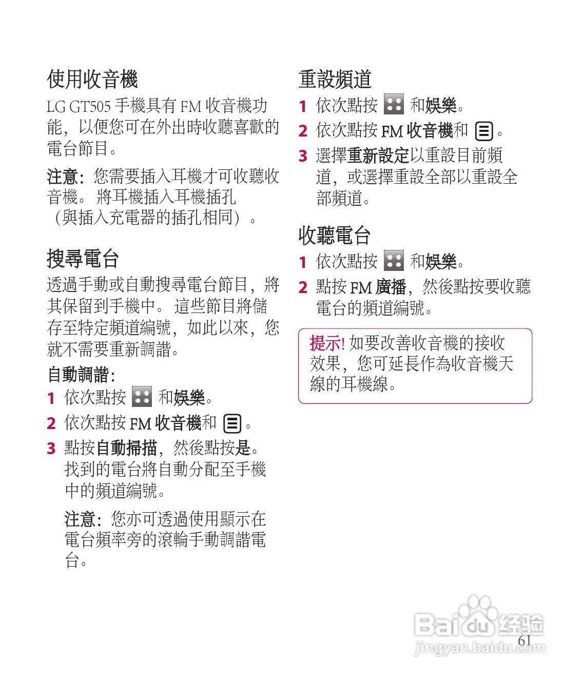LG GT505手机使用说明书:[7]