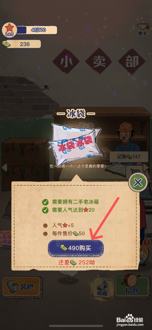 王蓝莓的小卖部如何给冰箱里上冰袋商品