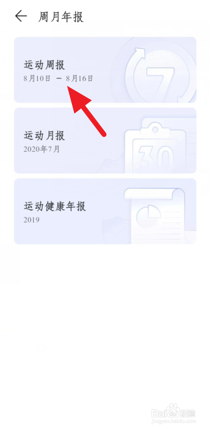 华为运动周报怎么获得