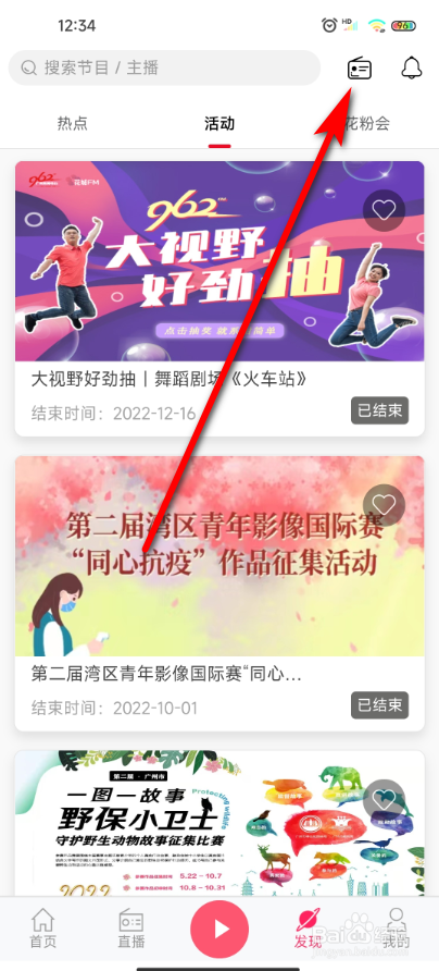 花城FM怎么分享每日金句