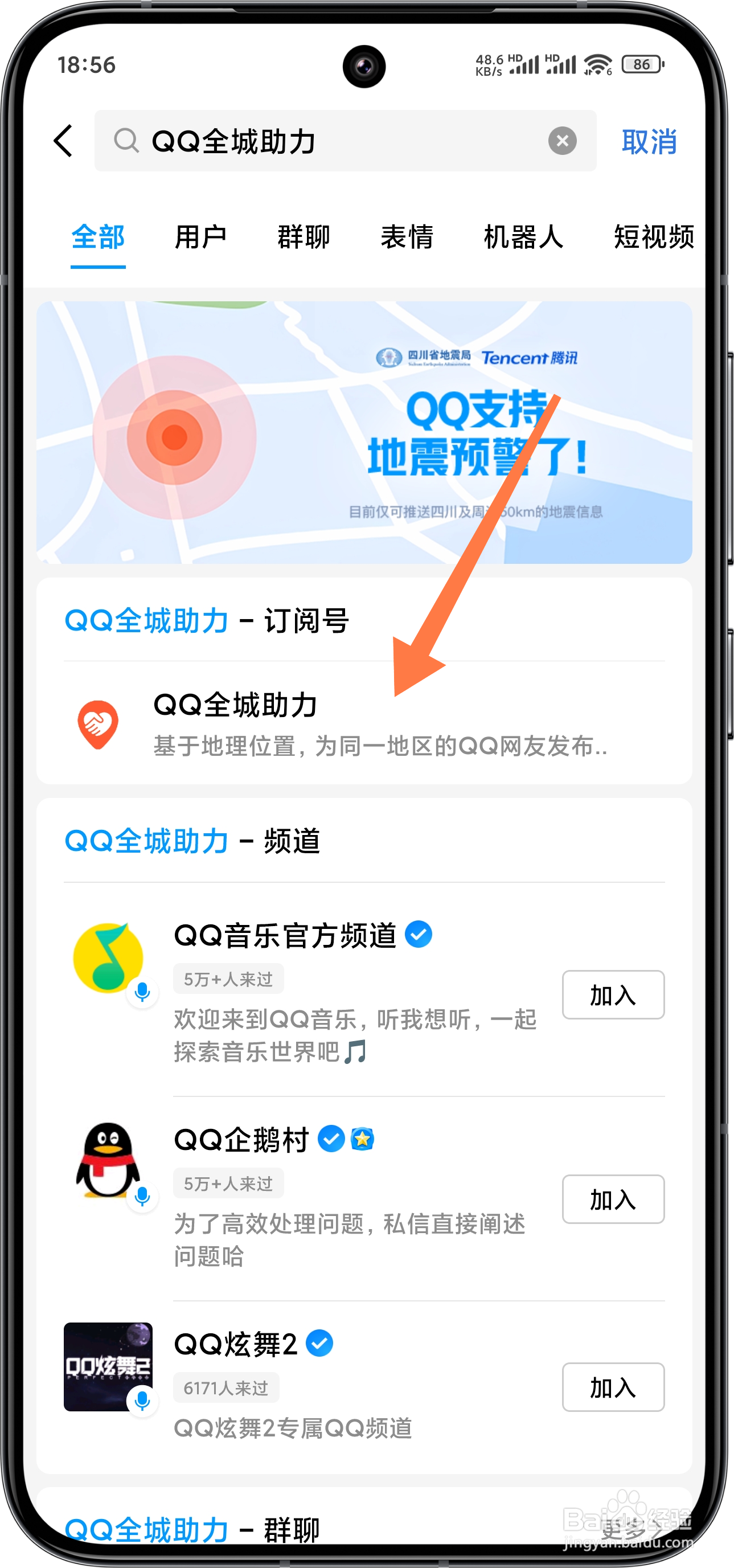 手机QQ怎么开启地震预警