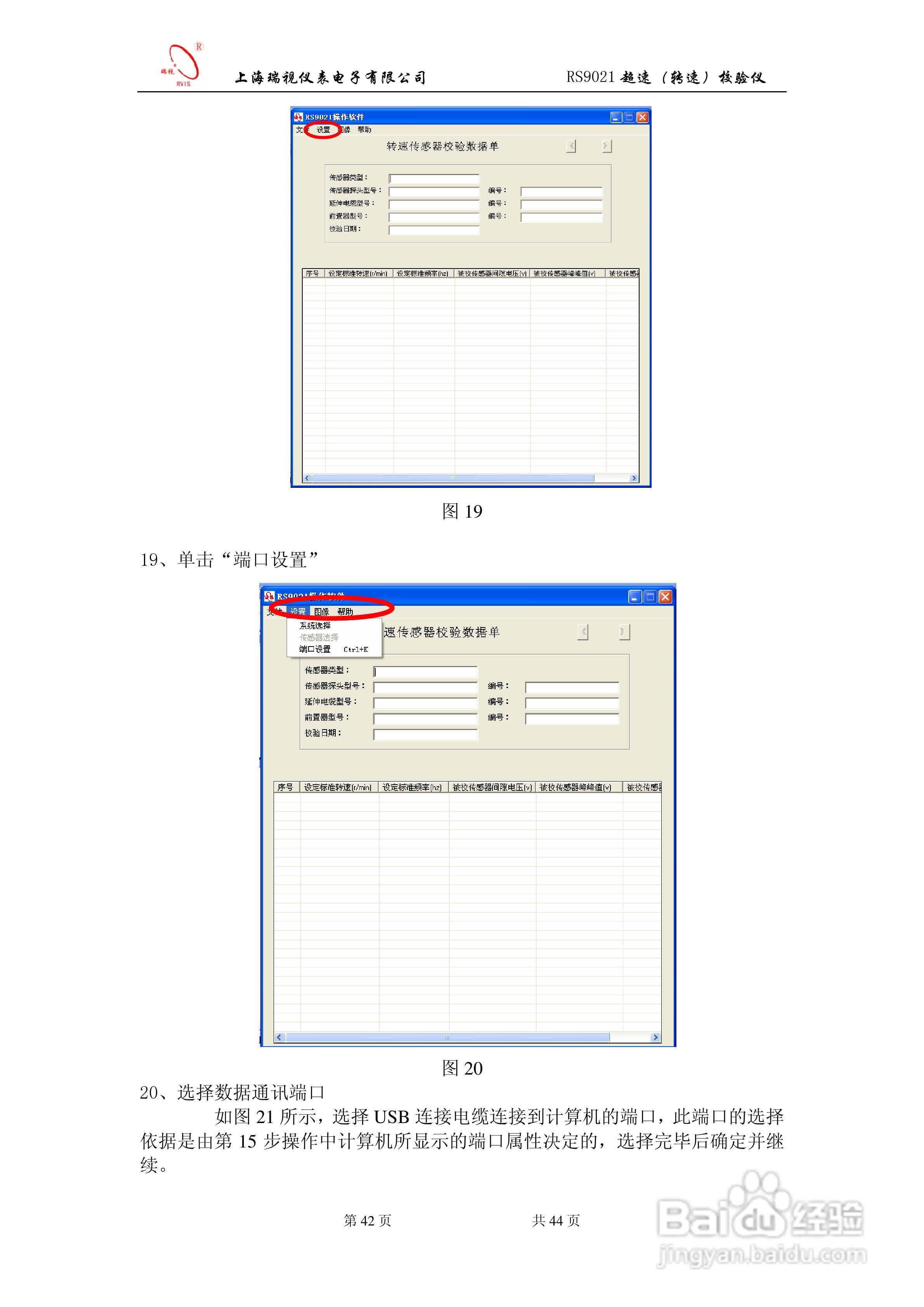 RS9021转速校验仪说明书:[5]