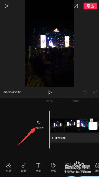 剪映怎么对编辑视频关闭原声