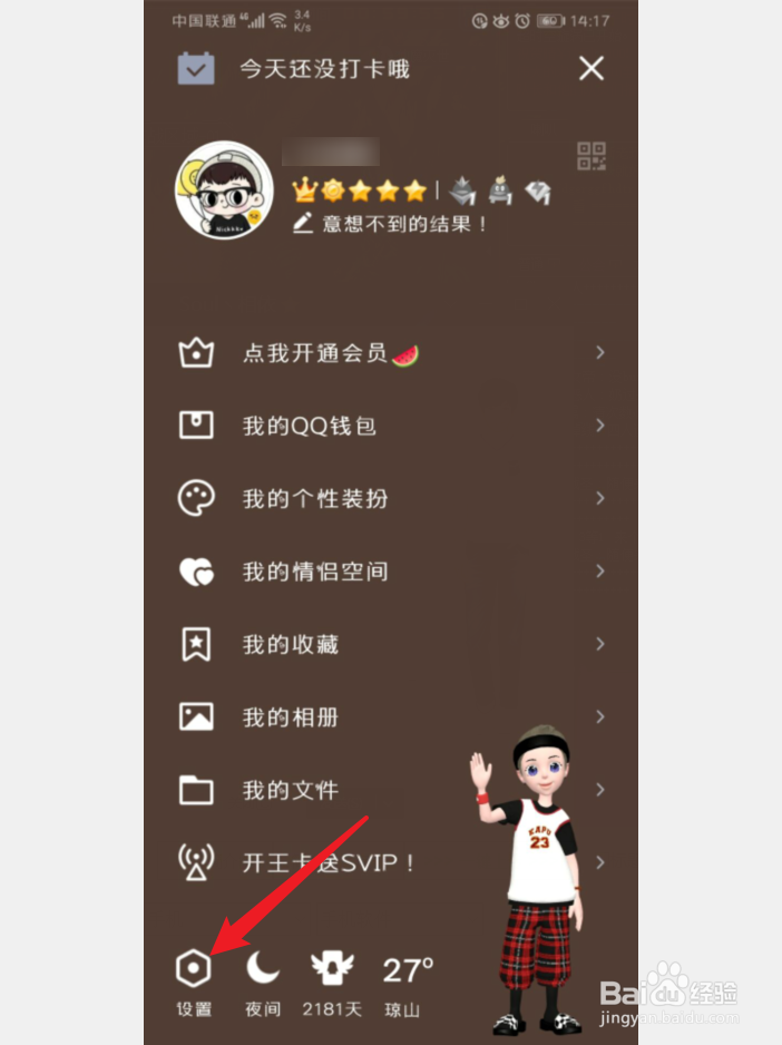 手机QQ怎么关闭群互动标识