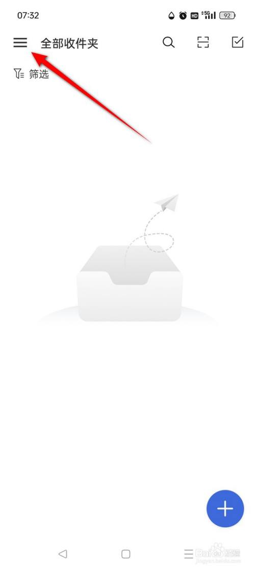 新浪邮箱怎么设置是否接收个性化营销推送通知