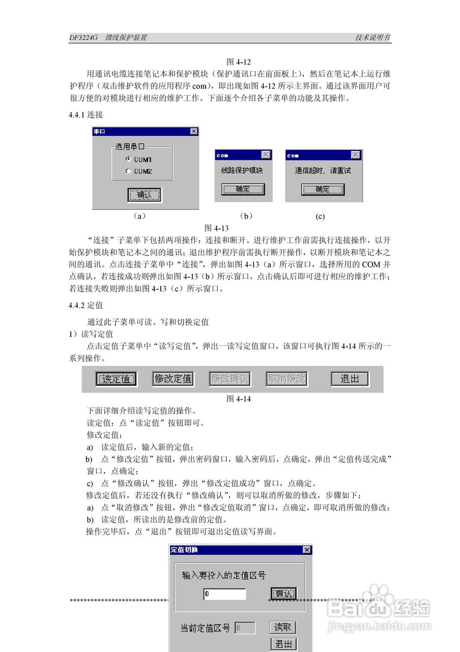 DF3224G馈线保护装置说明书:[2]