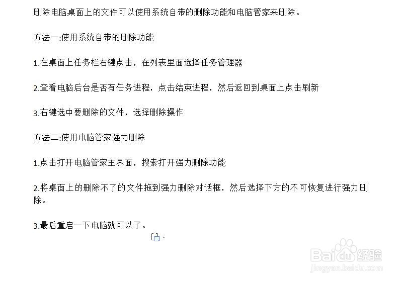 电脑桌面文件删除不了的方法