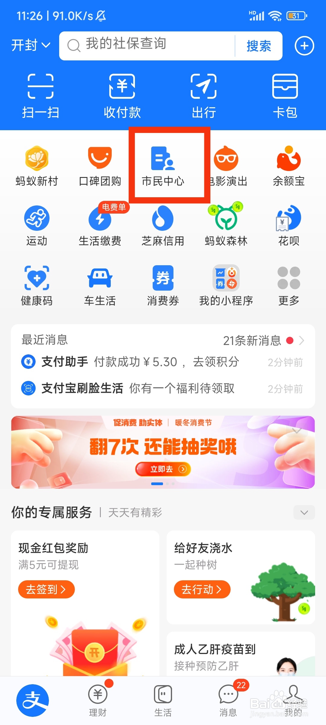 农民交养老保险怎么交划算