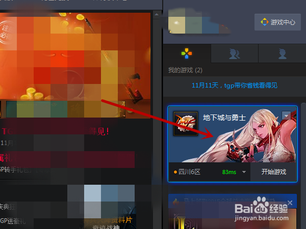 DNF如何在腾讯游戏平台端上领取成就礼包