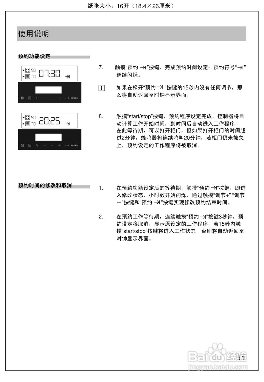 西门子HS244500W嵌入式消毒柜使用手册:[1]