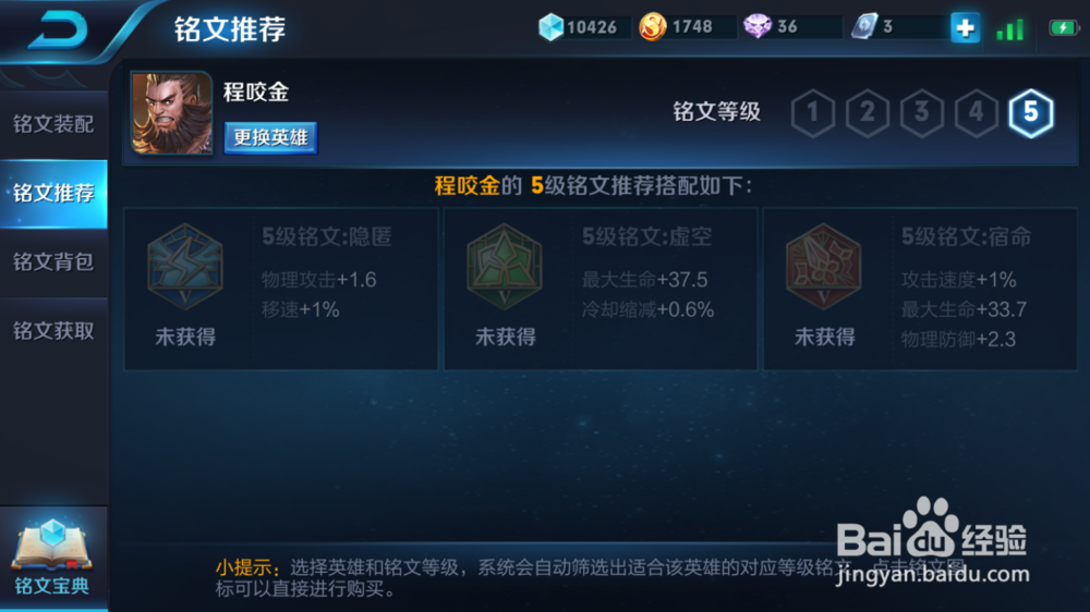 程咬金使用技巧及铭文推荐