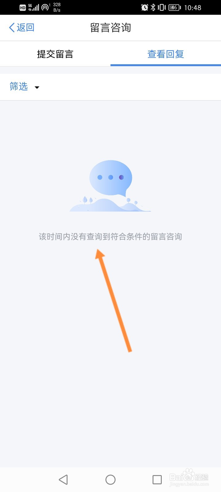 个人所得税怎么查看回复内容
