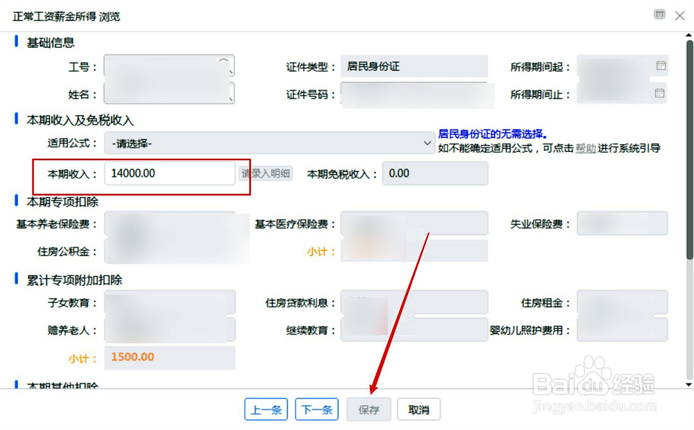 发工资扣个人所得税怎么扣