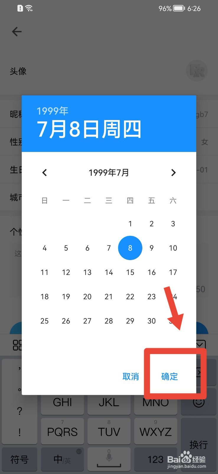人人视频怎样设置生日