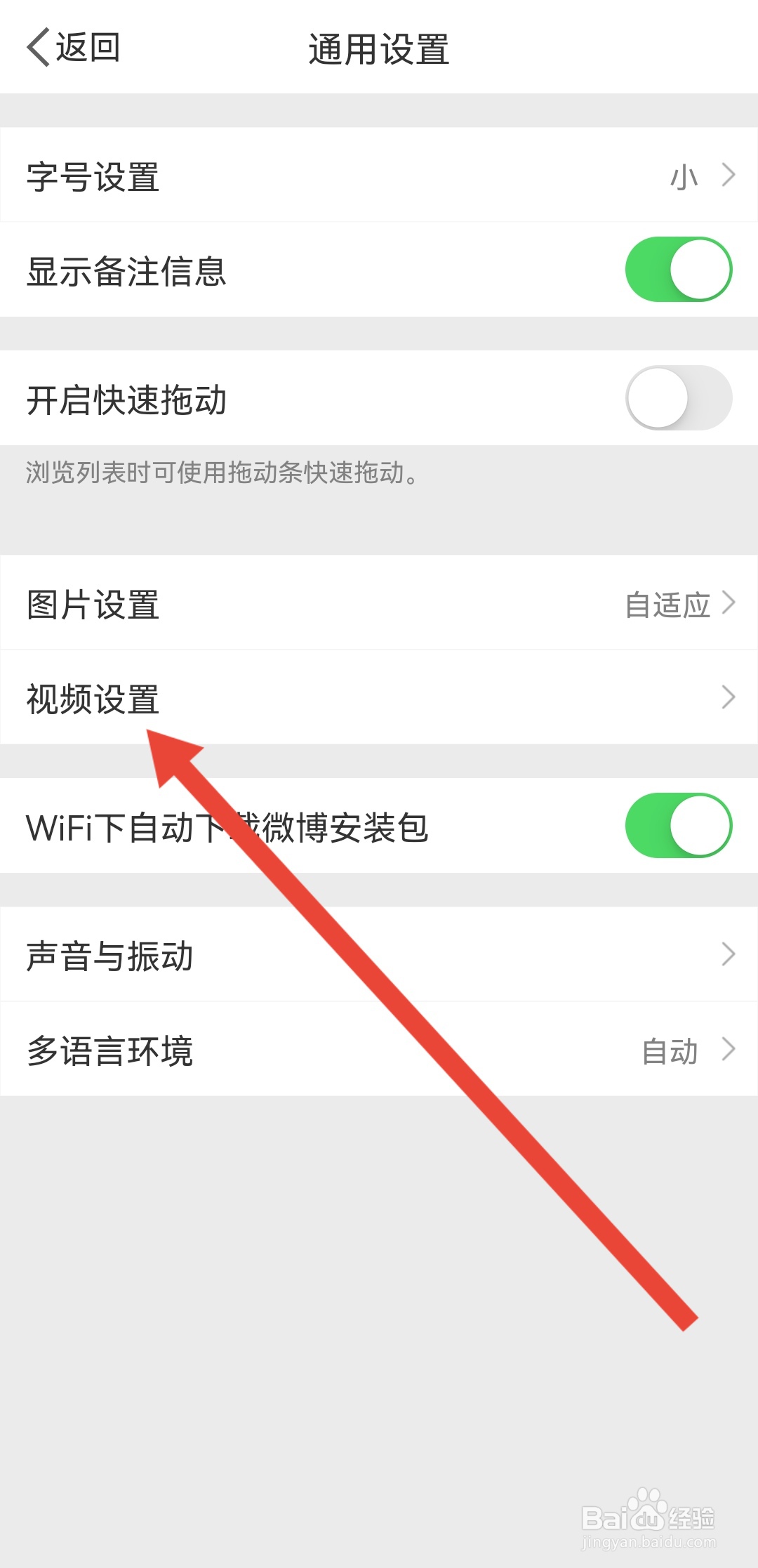 手机微博怎么开启动态封面