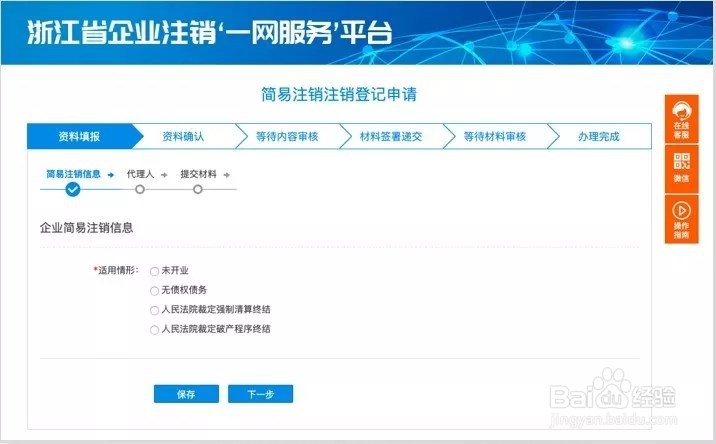 如何进行企业网上全流程注销