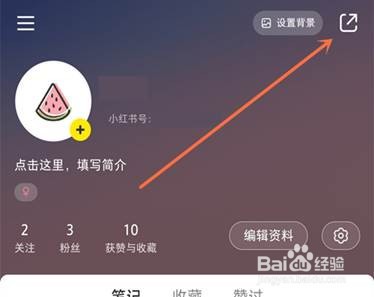 小红书在哪里分享主页链接