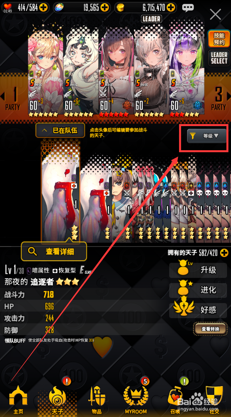 天命之子怎样进化天子