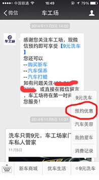 微信预约洗车