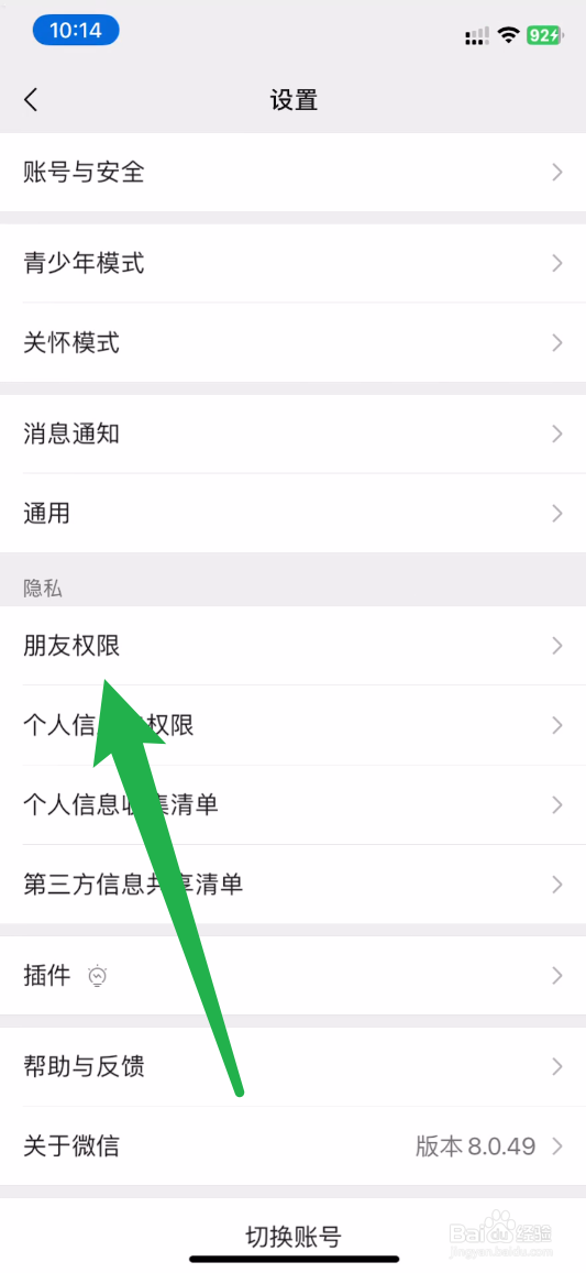 微信黑名单在哪里找出来