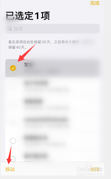 苹果手机备忘录误删恢复
