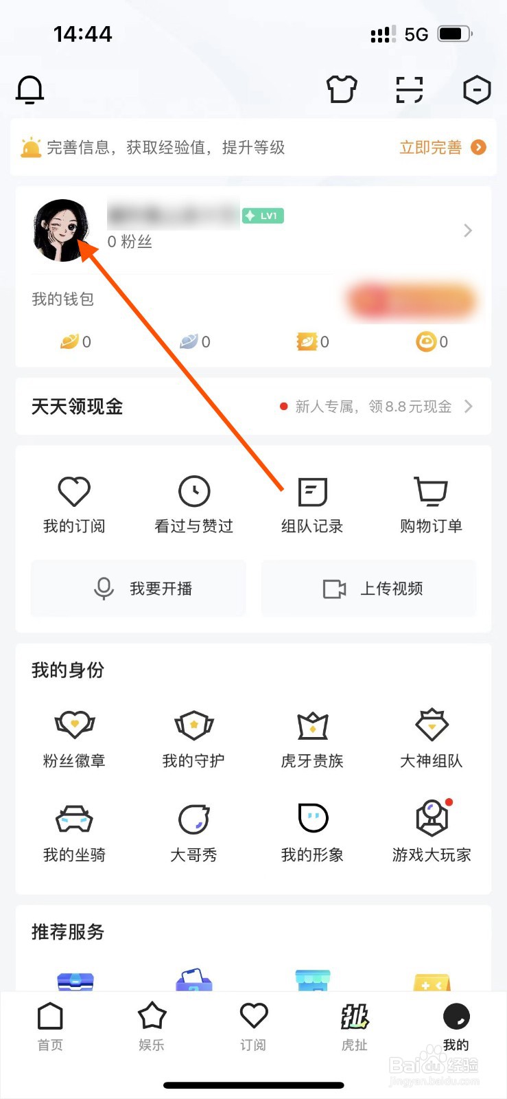 虎牙直播app如何修改昵称