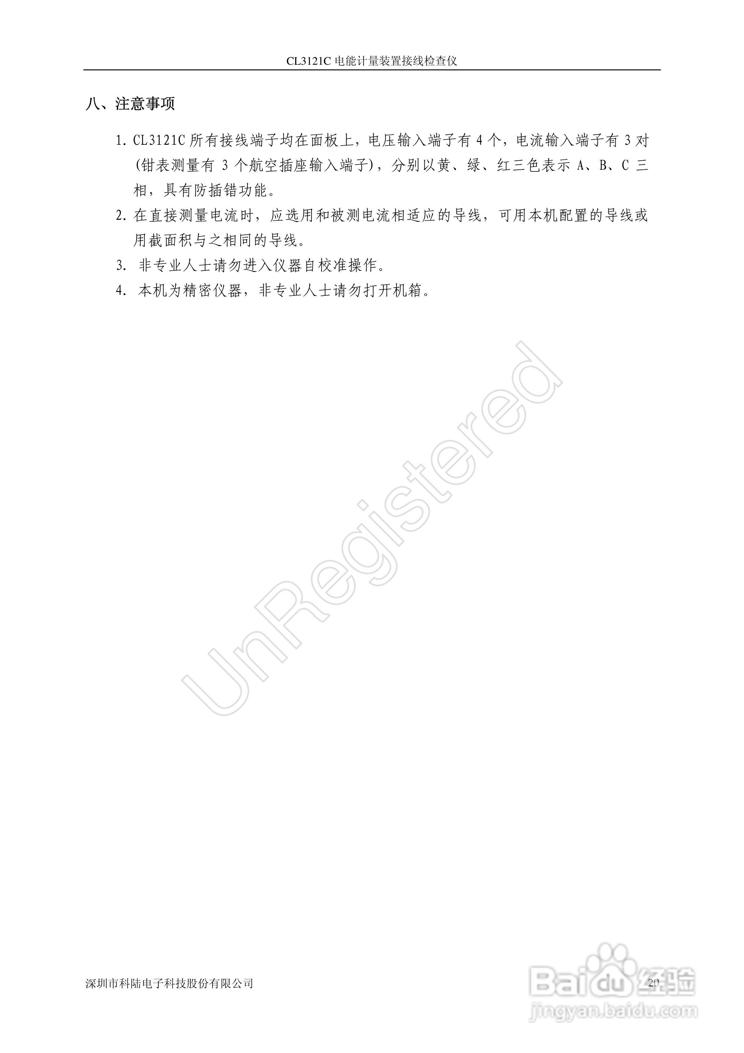 科陆电子 CL3121C电能计量装置接线检查仪使用说明书:[3]