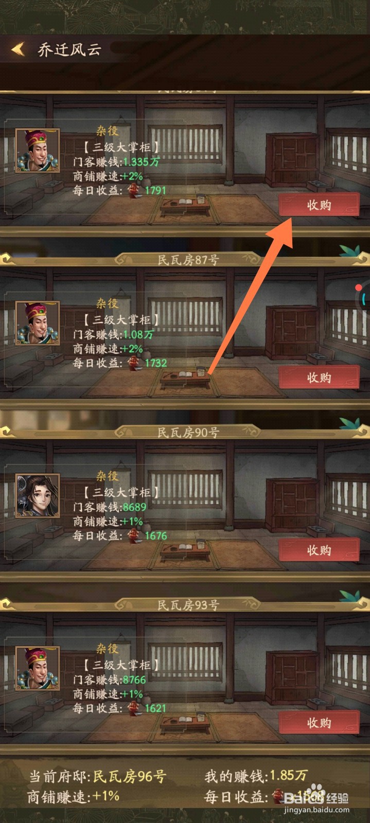 叫我大掌柜怎么收购杂役