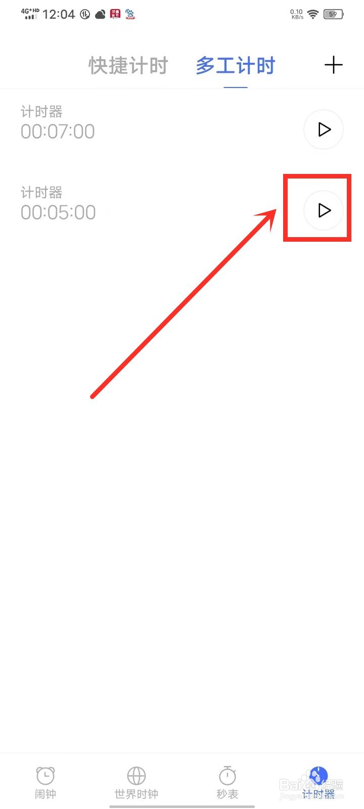 vivo手机倒计时器怎么设置