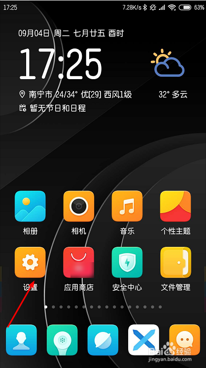 小米8 MIUI10没有息屏显示时间了怎么办