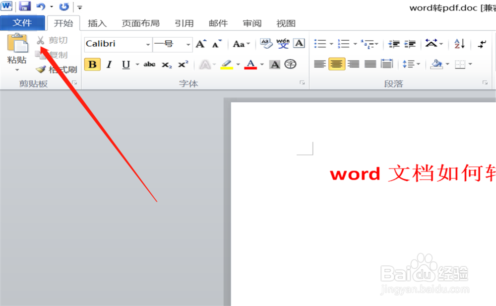 word文档如何转换成pdf文件？