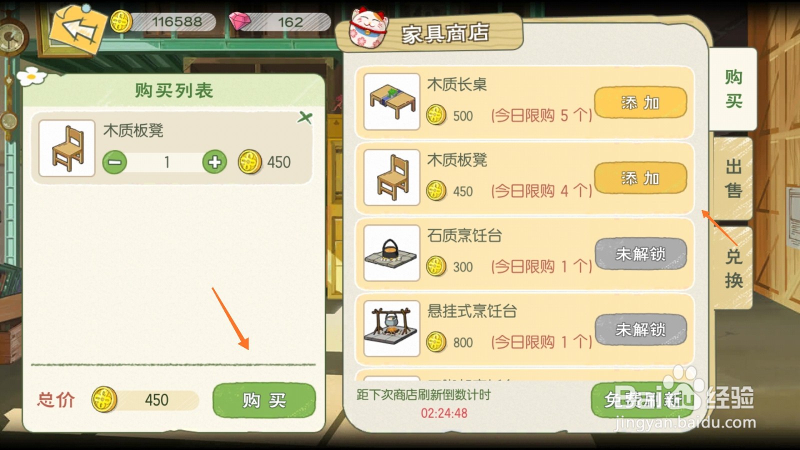 小森生活中如何购买定制小木椅