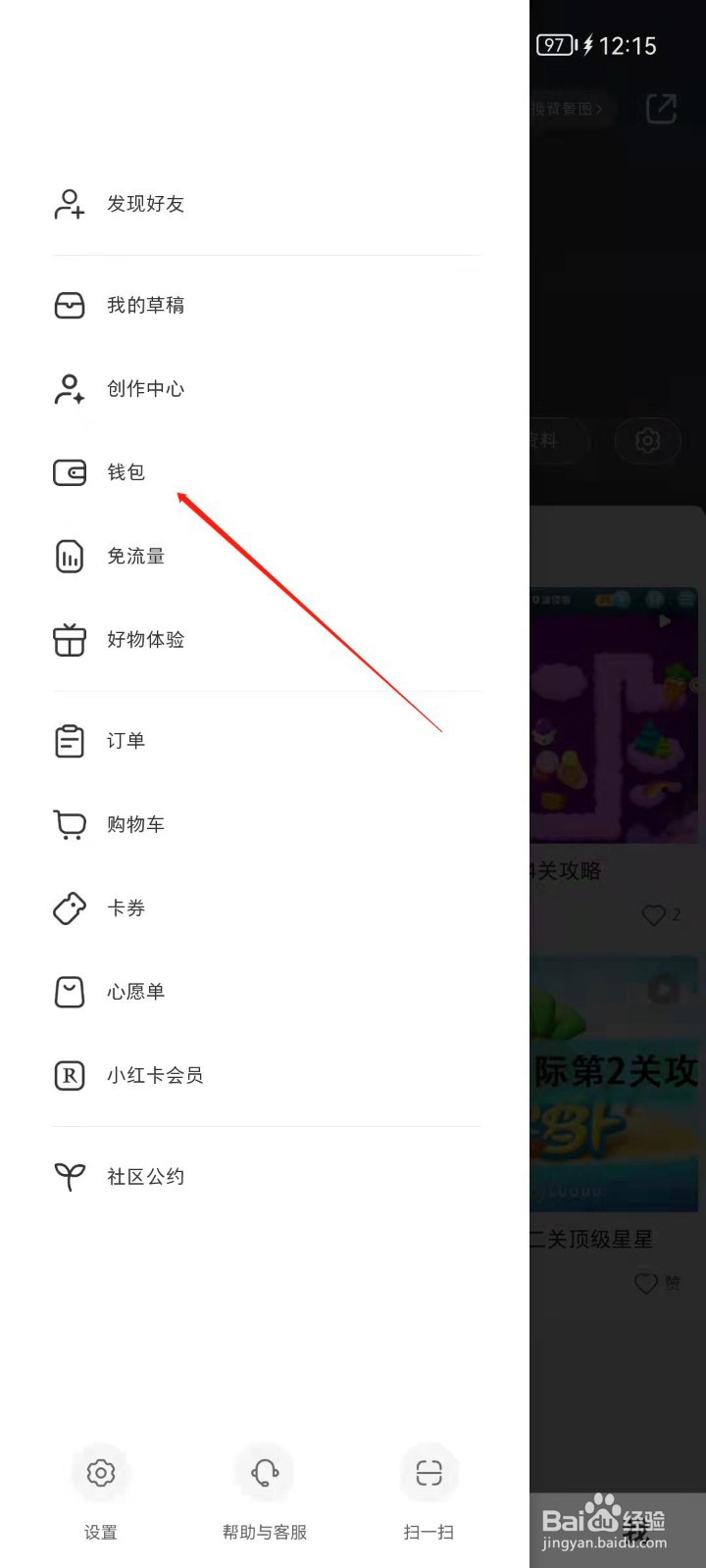 小红书怎么查看薯币账单