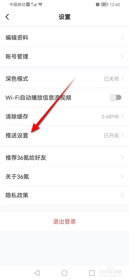 36氪关注作者有更新怎么设置是否向我推送提醒