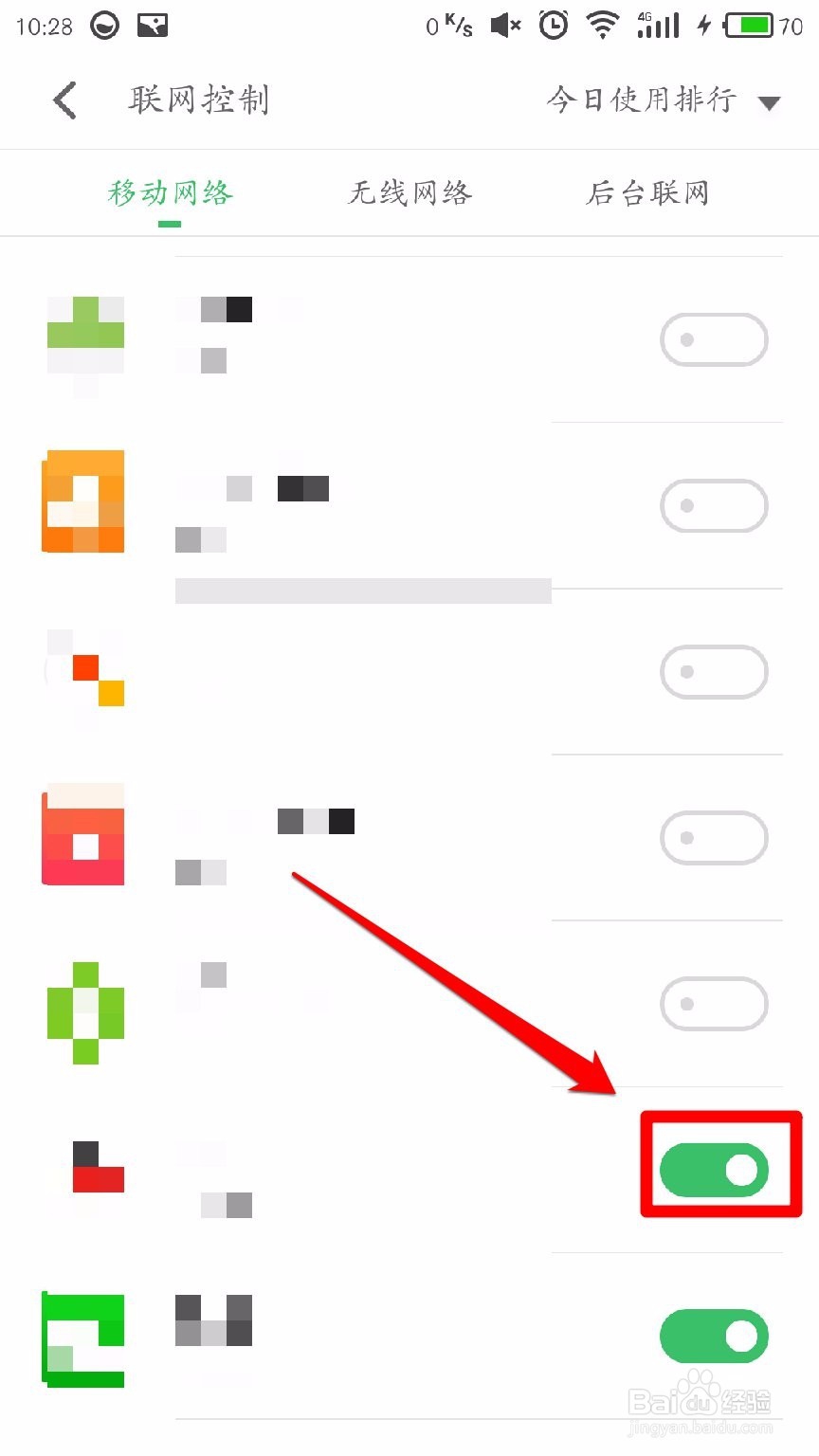 Flyme系统怎样禁止某个应用联网